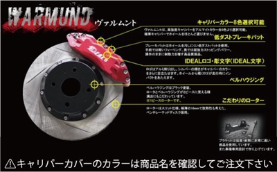 タントカスタム LA610S(4WD車) ヴァルムント ブレーキキット フロント