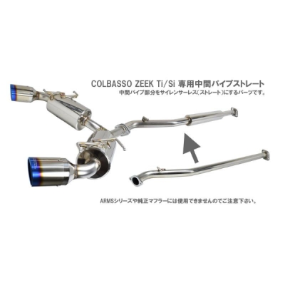 GR86 ZN8 ロッソモデロ 競技用 中間パイプ ストレート COLBASSO ZEEK
