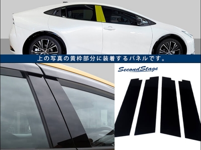 60系 プリウス 純正バイザー装着車専用 ピラーガーニッシュ