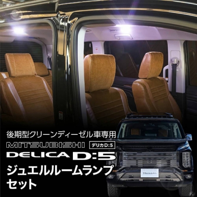 新型デリカd5、フロントグリル6点セット⭐️ 三菱デリカD5 2019-車用